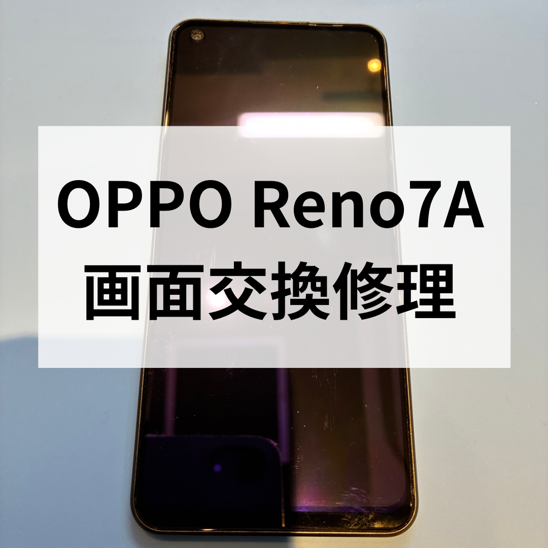 【📱OPPO Reno7 A】画面が点かない…そんな時は画面交換で復旧できます！【スマホ修理工房 天神地下街店】